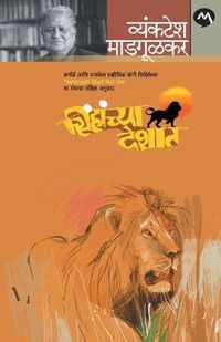 Cover image for Sinhachya Deshat