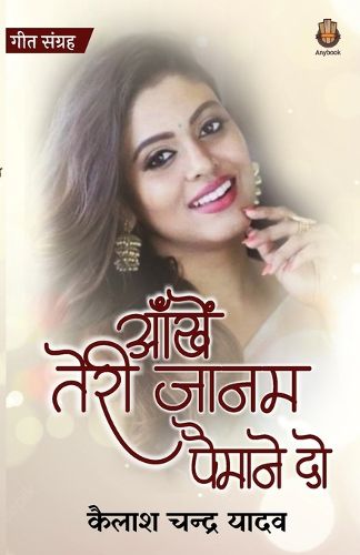 Cover image for Aankhe Teri Janam Pemane do