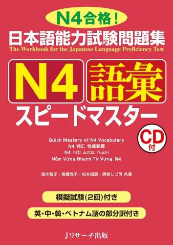 Quick Mastery of Jlpt N4 Vocabulary