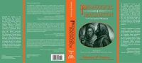 Cover image for Pedagogical Imagination: Defiance: on Becoming an Agentic Black Male Scholar