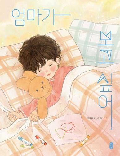 Cover image for I Wish Mommy Was with Me