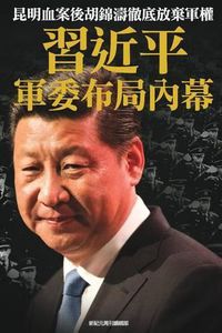 Cover image for Inside Story of XI Jinping's Strategy on Military Committee: Hu Jingtao Completely Abandoned the Military Power After Kunming Bloody Incident