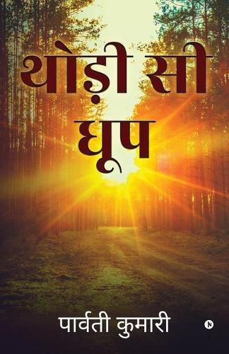 Cover image for Thodee See Dhoop