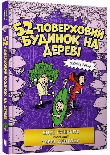 Cover image for The 52-Storey Treehouse (Ukrainian language) 2021