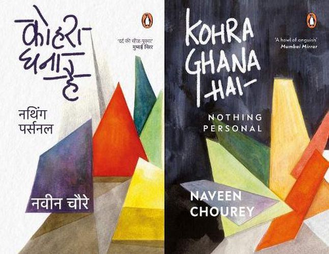 Cover image for Kohra Ghana Hai: Nothing Personal