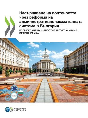 Cover image for Насърчаване на почтеността чрез реформа н