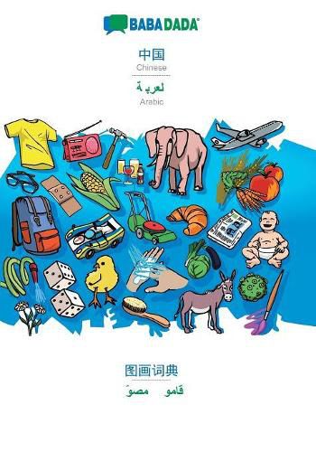 Cover image for BABADADA, Chinese (in chinese script) - Arabic (in arabic script), visual dictionary (in chinese script) - visual dictionary (in arabic script): Chinese (in chinese script) - Arabic (in arabic script), visual dictionary