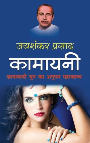 Cover image for Kamayani &#2325;&#2366;&#2350;&#2366;&#2351;&#2344;&#2368; (Hindi Edition)