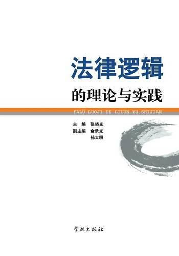 Cover image for Fa LV Luo Ji de Li Lun Yu Shi Jian - Xuelin