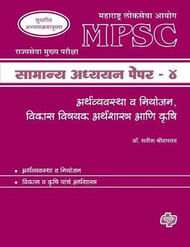 Cover image for MPSC Samanya Adhyayan Paper 4: Economics