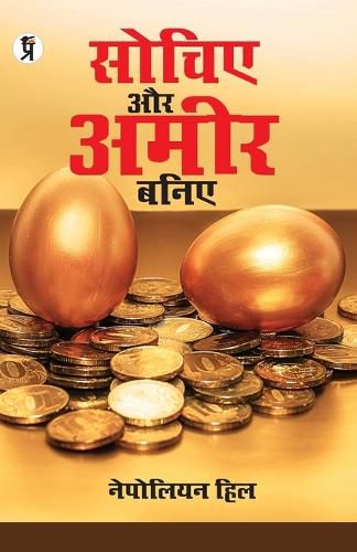 Cover image for Sochiye Aur Amir Baniye