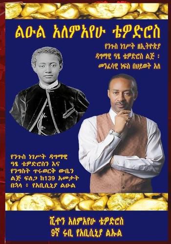 Cover image for 9eyes 9deceiving Faces: Return of Da 9ruby Prince of Ethiopia