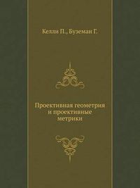 Cover image for Proektivnaya Geometriya I Proektivnye Metriki