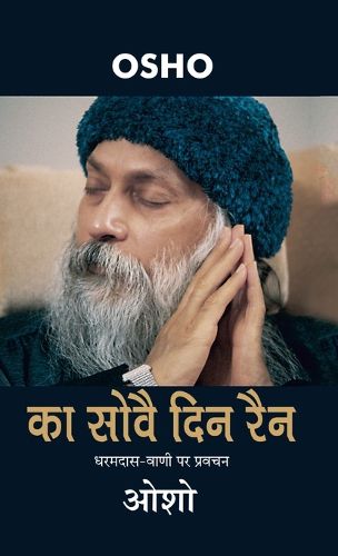 Cover image for Ka Sovae Din Rain (का सोवै दिन रैन)