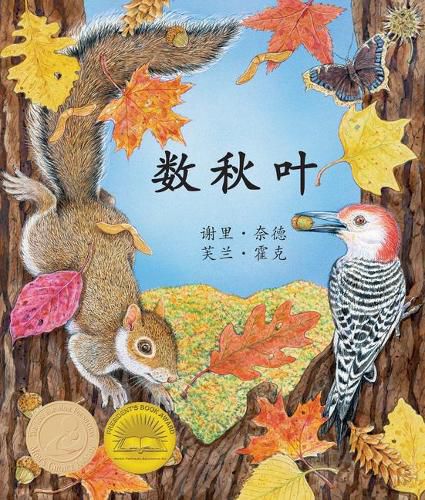 Cover image for &#25968;&#31179;&#21494; (Count Down to Fall) [chinese Edition]