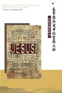 Cover image for &#22522;&#30563;&#25945;&#21382;&#21490;&#20013;&#30340;&#23459;&#25945;&#36816;&#21160; The Missionary Movement in Christian History