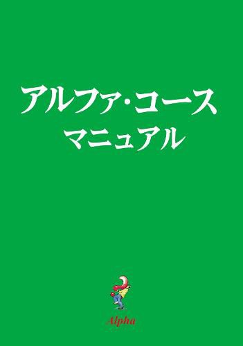 Cover image for Alpha Guide, Japanese Edition