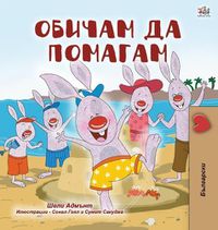 Cover image for I Love to Help (Bulgarian Book for Children)