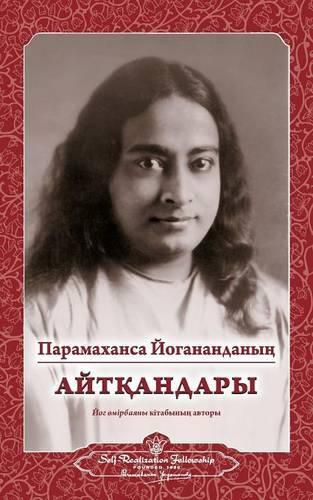 Cover image for Sayings of Paramahansa Yogananda (Kazakh)