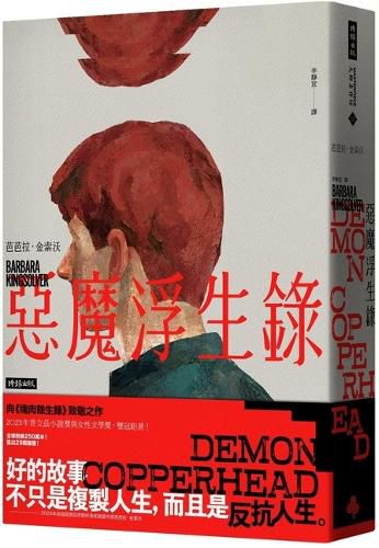 Cover image for Demon Copperhead