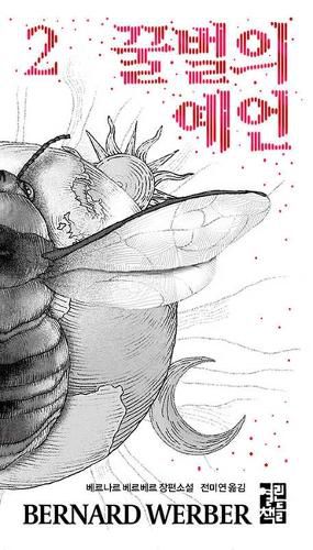 Cover image for The Prophecy of the Honey Bees 2