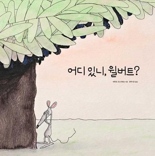 Cover image for Where Are You, Wilbert?