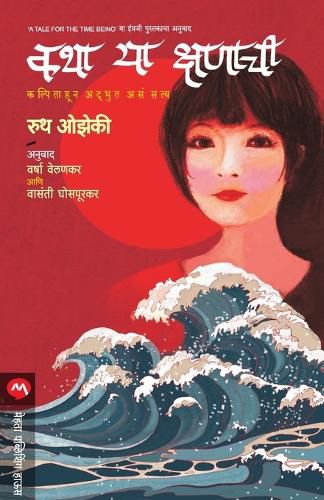Cover image for Katha Ya Kshanachi