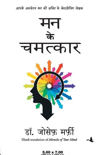 Cover image for Mann Ke Chamatkar