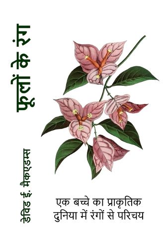 Cover image for फूलों के रंग