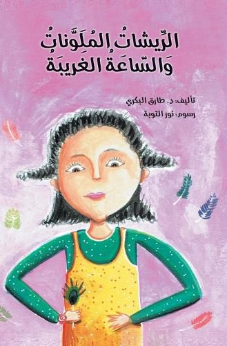 Cover image for الريشات الملونة