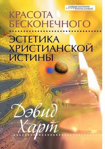 Cover image for Beauty of Infinite. Aesthetics of Christian Truth