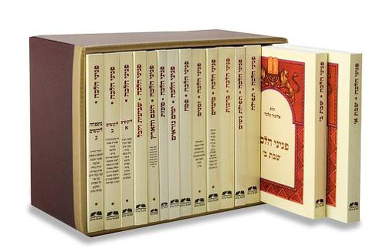 Cover image for Peninei Halakha (16 Volume Set), Hebrew
