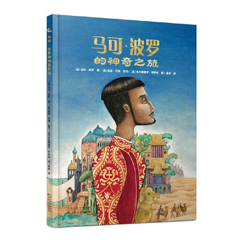 Cover image for The Magical Journey of Marco Polo