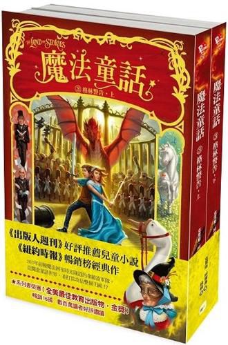 Cover image for The Land of Stories (Volume 3 of 3)