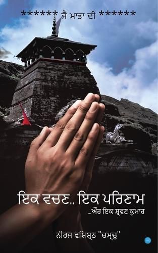 Cover image for "Ek Vchan, Ek Parinam" Aur Ek Shravan Kumar
