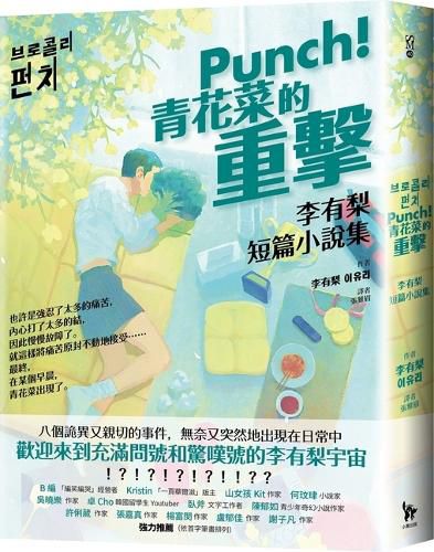 Cover image for Punch! the Blow of Broccoli: A Short Story by Li Youli