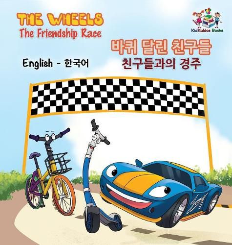 The Wheels-The Friendship Race (English Korean Book for Kids): Bilingual Korean Children's Book