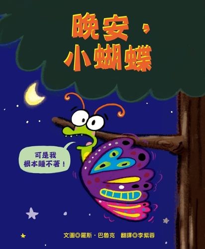 Cover image for Good Night Little Butterfly