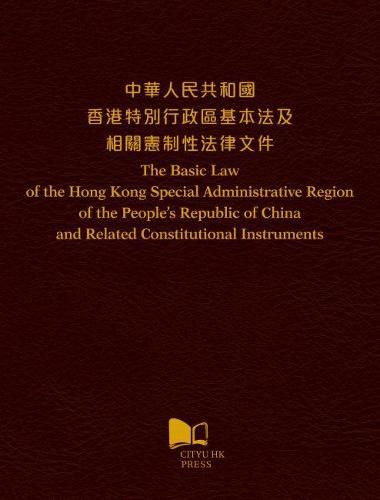 Cover image for The Basic Law of the Hong Kong Special Administrative Region of the People's Republic of China and Related Constitutional Instruments