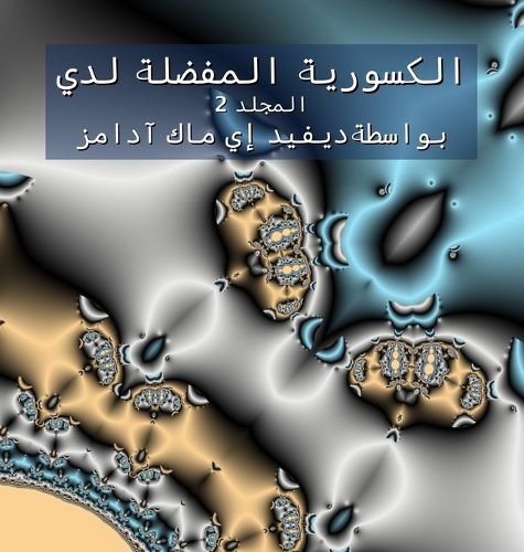 Cover image for الكسورية المفضلة لدي