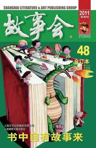Cover image for Gu Shi Hui 2011 Nian He Ding Ben 6