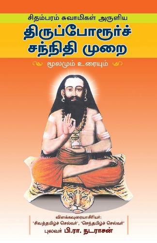 Cover image for Thiruporur Sannathi murai