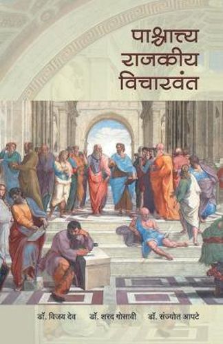 Cover image for pashchattya Rajakiya Wicharwant