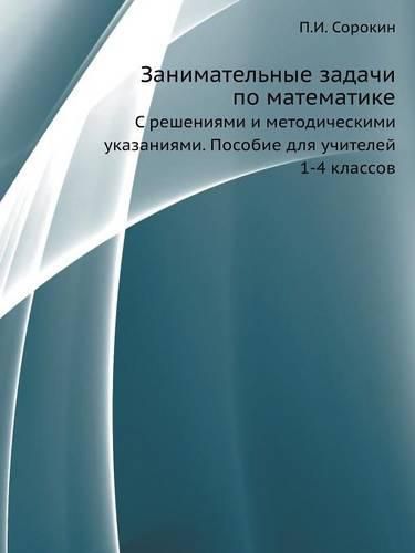 Cover image for Zanimatel'nye Zadachi Po Matematike S Resheniyami I Metodicheskimi Ukazaniyami. Posobie Dlya Uchitelej 1-4 Klassov