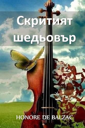 Cover image for &#1057;&#1082;&#1088;&#1080;&#1090;&#1080;&#1103;&#1090; &#1064;&#1077;&#1076;&#1100;&#1086;&#1074;&#1098;&#1088;: The Hidden Masterpiece, Bulgarian edition