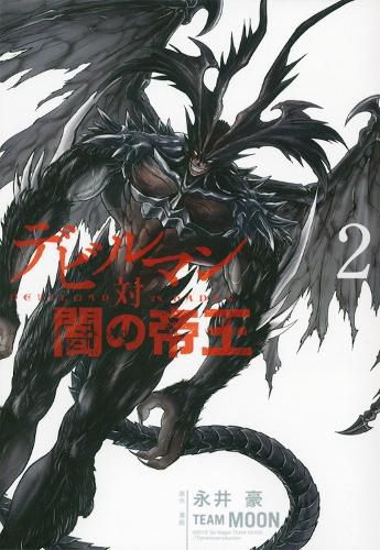 Cover image for Devilman VS. Hades Vol. 2