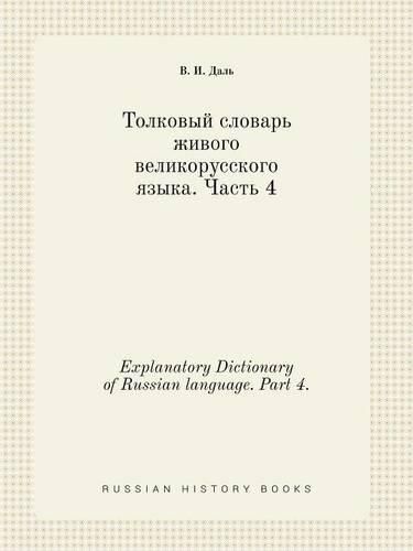 Cover image for Explanatory Dictionary of Russian language. Part 4.