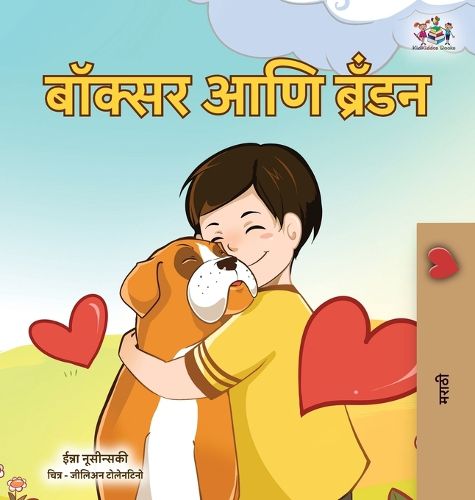 Cover image for Boxer and Brandon (Marathi Children's Book)