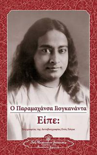 Cover image for Sayings of Paramahansa Yogananda (Greek)