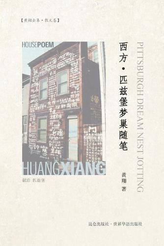 Cover image for &#35199;&#26041;-&#21305;&#20857;&#22561;&#26790;&#24034;&#38543;&#31508;